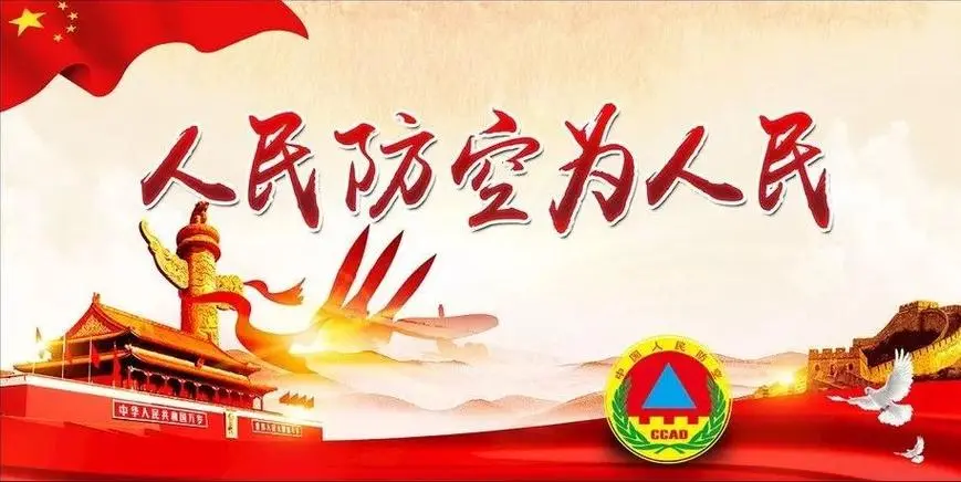 29日我省舉行防空警報(bào)演習(xí)